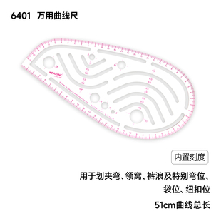科灵公制曲线尺6401多用曲线尺51cm弯位尺纽扣尺袋位尺纽扣位