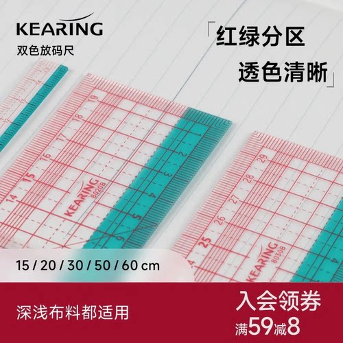 科灵双色放码尺服装打版尺