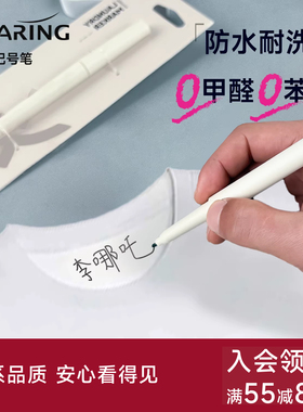 科灵衣服记号笔校服标记笔幼儿园名字防水笔宝宝姓名贴儿童水洗不掉色签名衣物写字笔干洗店标签笔laundry