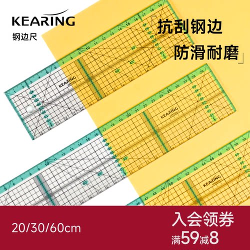 科灵钢边拼布尺轮刀切割尺