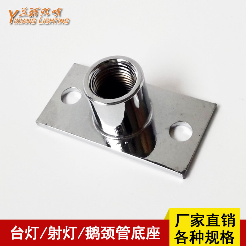 鹅颈管射灯台灯机床灯固定底座图片