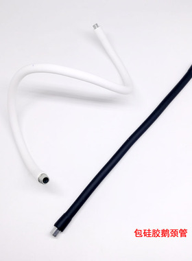 10mm黑白色包硅胶鹅颈管金属万向定型软管台灯展柜灯弯管灯具配件