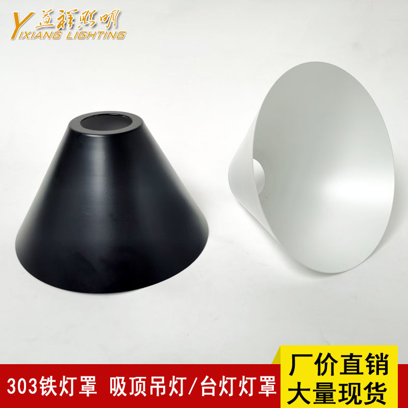 白色303灯罩外壳台灯灯具diy配件图片