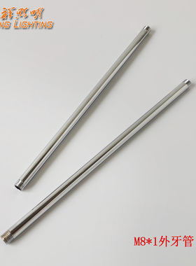 M8*1外牙管电镀铁杆空心直管LED珠宝展柜射灯台灯连接杆五金配件