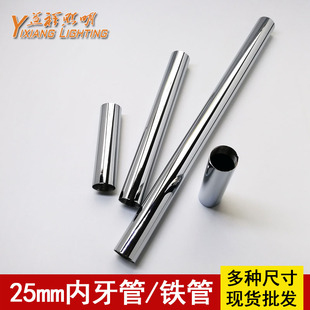 落地灯台灯灯杆铁内牙管25mm双接单接头喇叭接头艾灸支架灯具配件