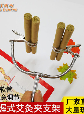 手握手持式艾条夹子架悬灸配件
