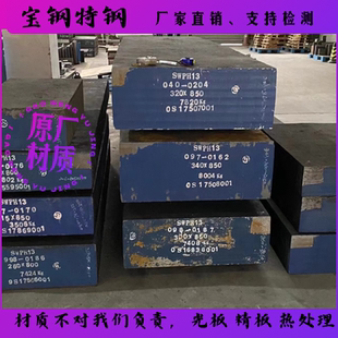 宝钢上钢五厂SWQH13热作模具钢8407圆棒 H13压铸模具钢材 精光板