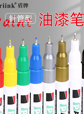 油漆笔极细0.7mm防水防油不掉色金色针管型细头勾线记号漆笔白色