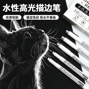 针管笔美术专用极细勾线笔白色高光笔超细软头描边素描绘画小学生