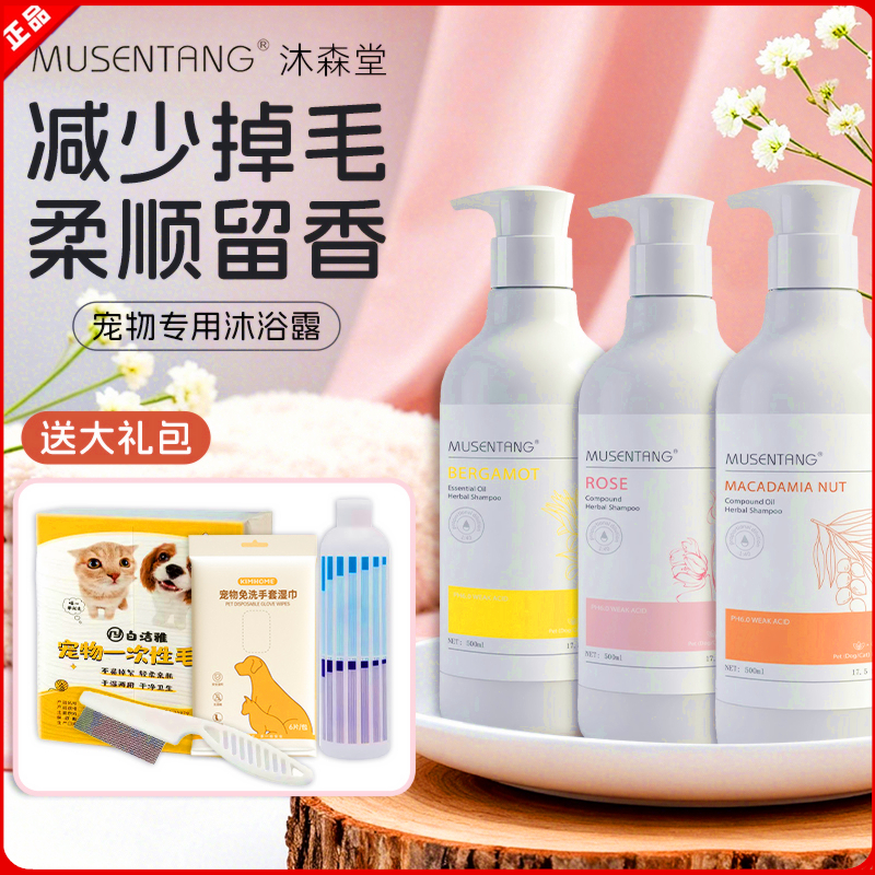 沐森堂宠物沐浴露补水留香