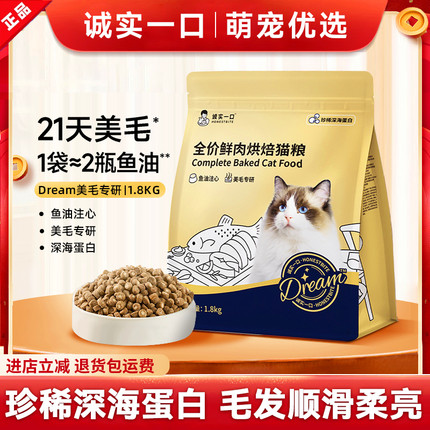 诚实一口美毛鲜肉烘焙成猫粮低温注心冻干亮毛鸡肉鱼油奇迹小金袋