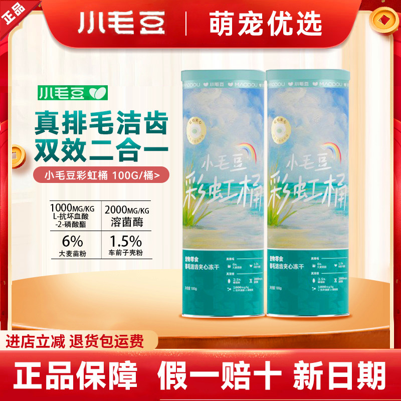小毛豆彩虹冻干桶猫零食