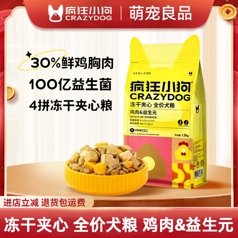 疯狂小狗小耳朵冻干夹心狗粮