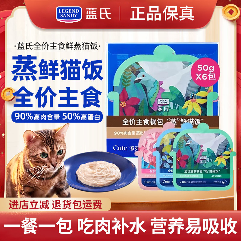 蓝氏猫饭主食餐包蒸鲜猫饭湿粮包成猫幼猫零食猫饭主食猫条猫罐头
