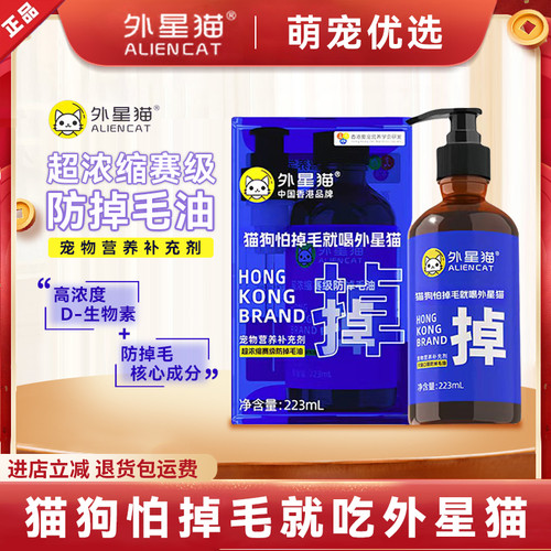 外星猫赛级防掉毛油鱼油美毛