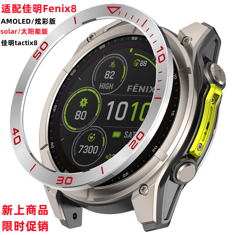 佳明Fenix8手表保护圈炫彩太阳能