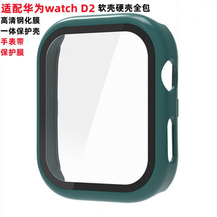 适用华为WATCH D2手表保护壳套高清高透曲面复合材料屏幕保护贴膜