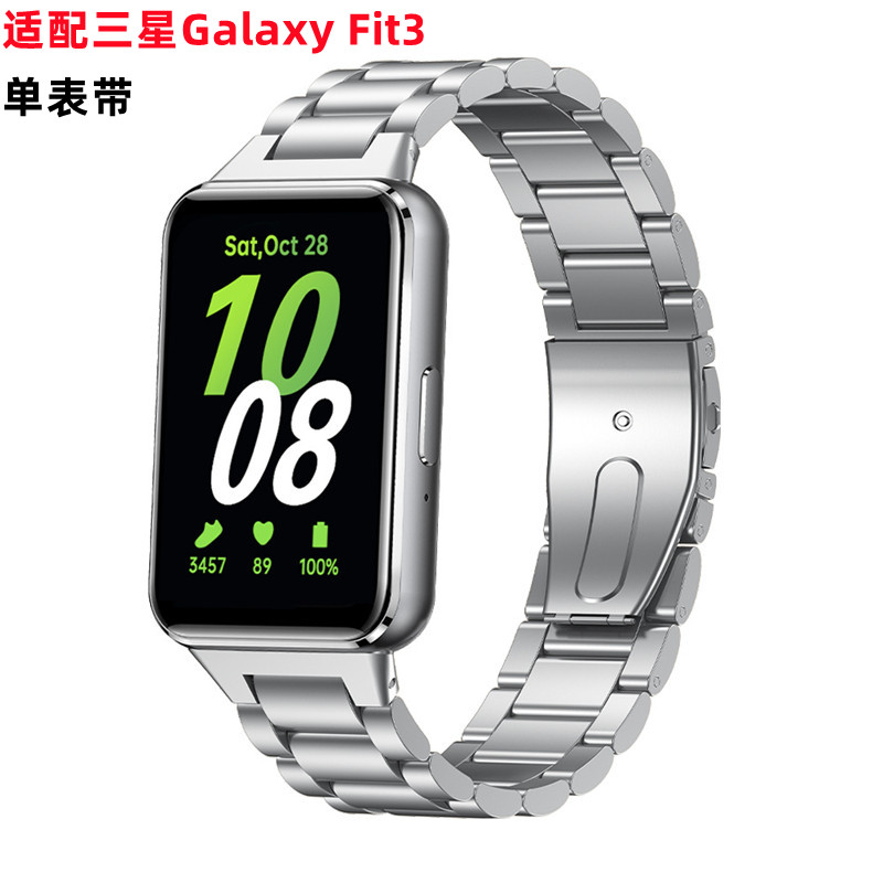 适用三星GalaxyFit3手表带磁吸扣手环金属腕带保护壳套贴膜充电器