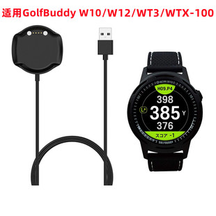 WTX100电池快充线 W10高尔夫W12手表充电器DSC 适用GolfBuddy AIM