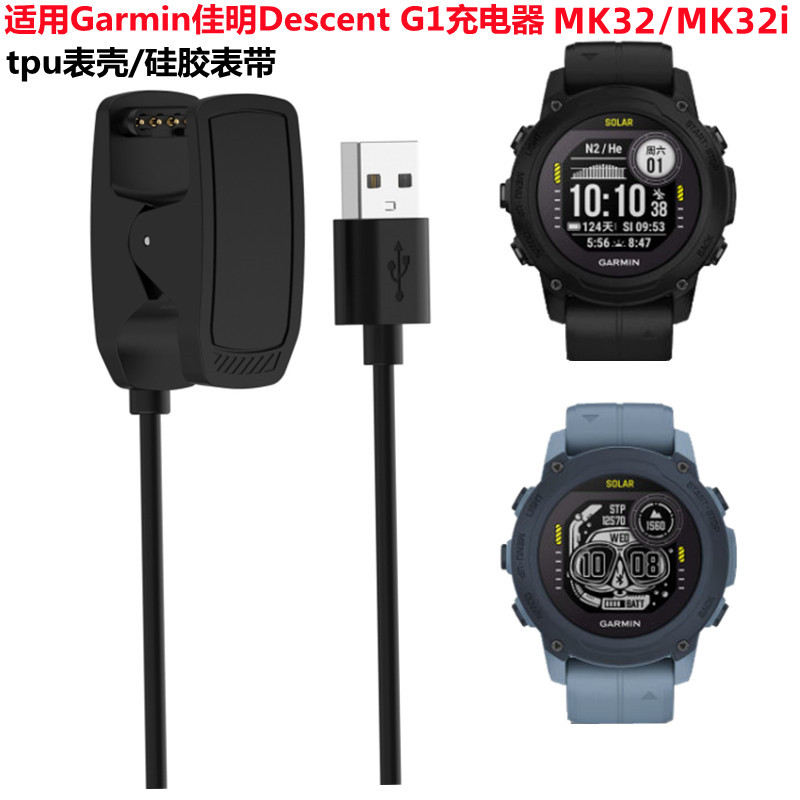 佳明MK3i2iDescent G1充电器