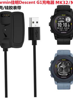 适用GarminMK3i 2i佳明Descent G1手表充电器MK32保护壳硅胶表带