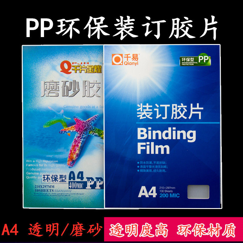 A4/A3 磨砂 透明20/30丝PP环保文件标书装订封皮纸胶片封面皮包邮