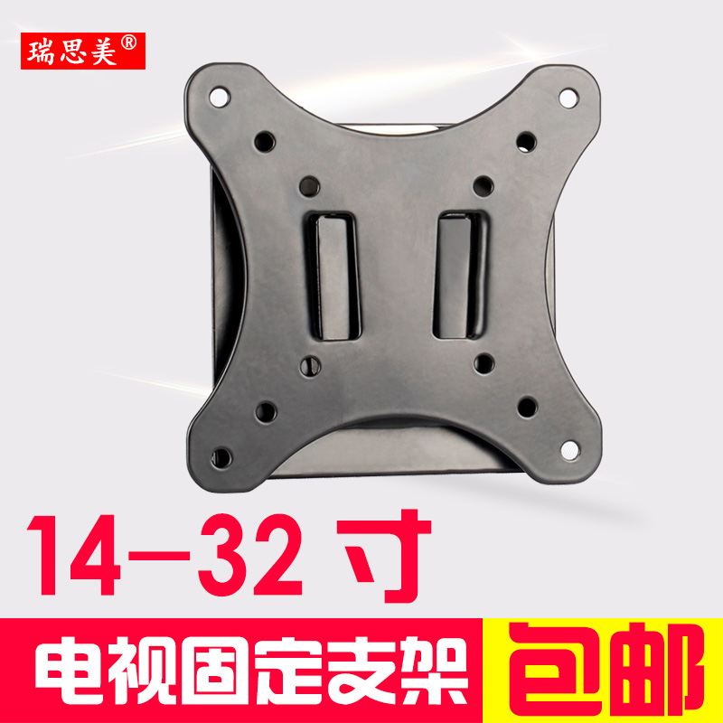 瑞思美电视挂架小米4A/4C E32C寸液晶显示器支架壁挂支架12-32寸