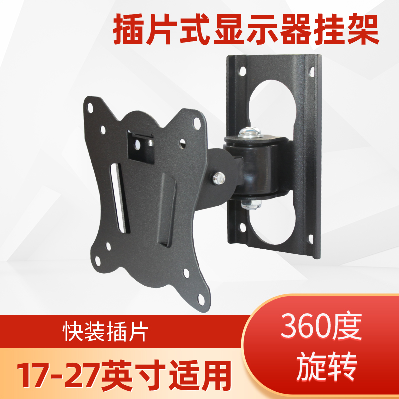 显示器挂架液晶显示器支架横竖屏360旋转12-27寸电脑挂架壁挂架子