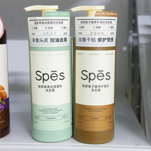Spes诗裴丝洗发水控油蓬松去屑止痒胶原何首乌侧柏叶鱼子酱护发素