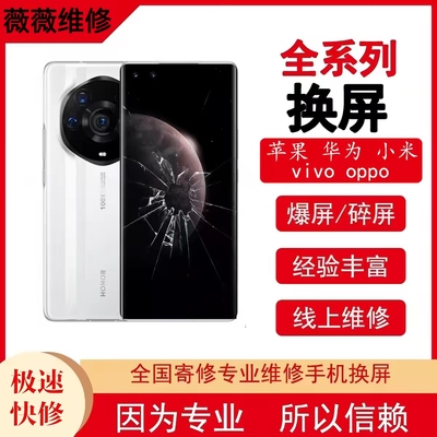 手机维修寄修屏幕总成外屏更换修复换屏华为苹果oppo小米vivo原装