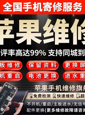 苹果手机维修iPhone16pro15主板进水不开机13基带14重摔17max寄修