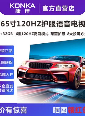 Konka/康佳 65E8AE 65J9T 65F6A65英寸4K高刷护眼智能语音电视E9H