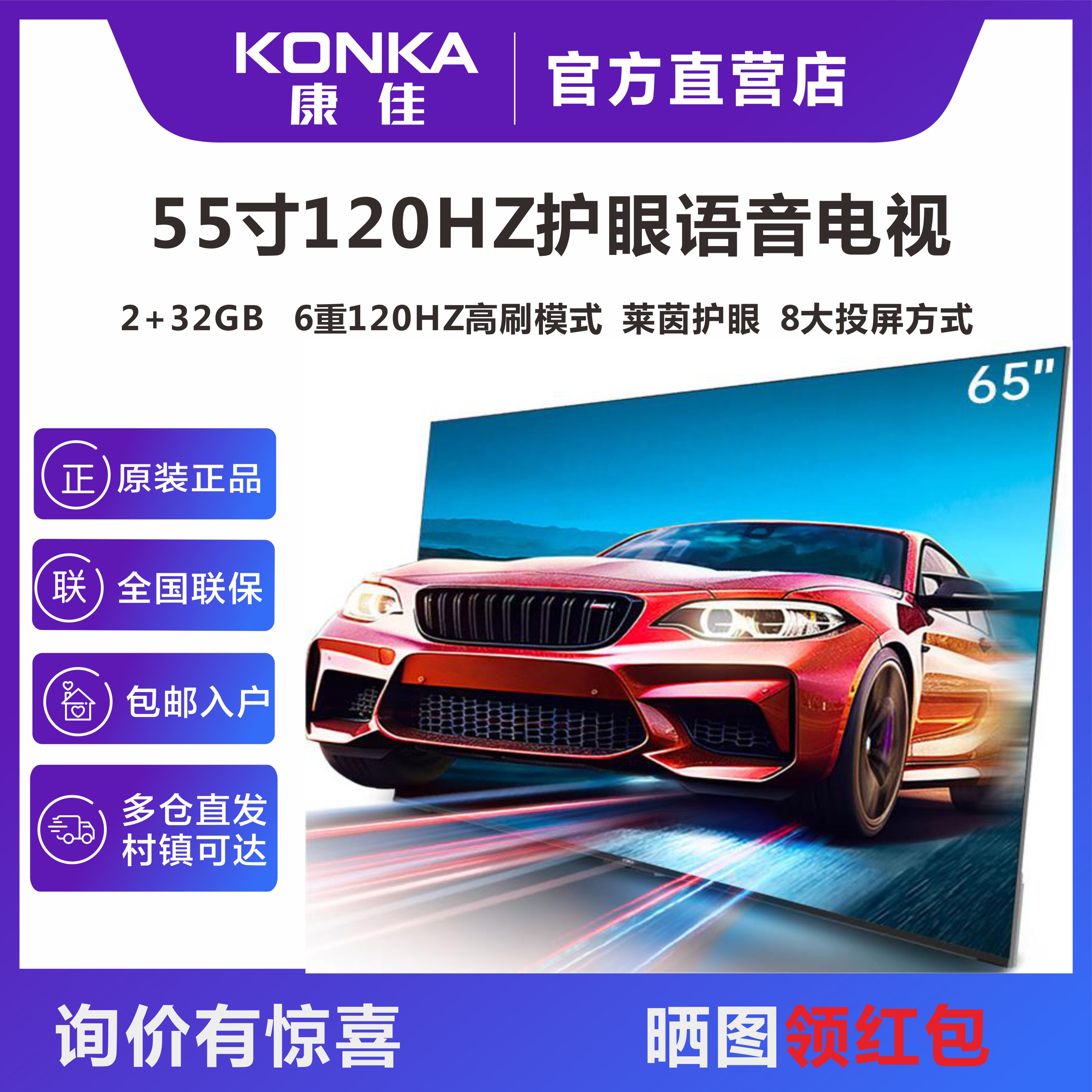 康佳55寸4K高清高刷智能语音电视