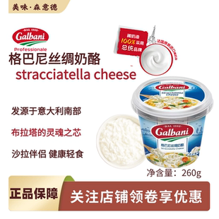 格尔巴尼丝绸奶酪塞特拉奶酪Stracciatella布拉塔芯沙拉贝果奶香