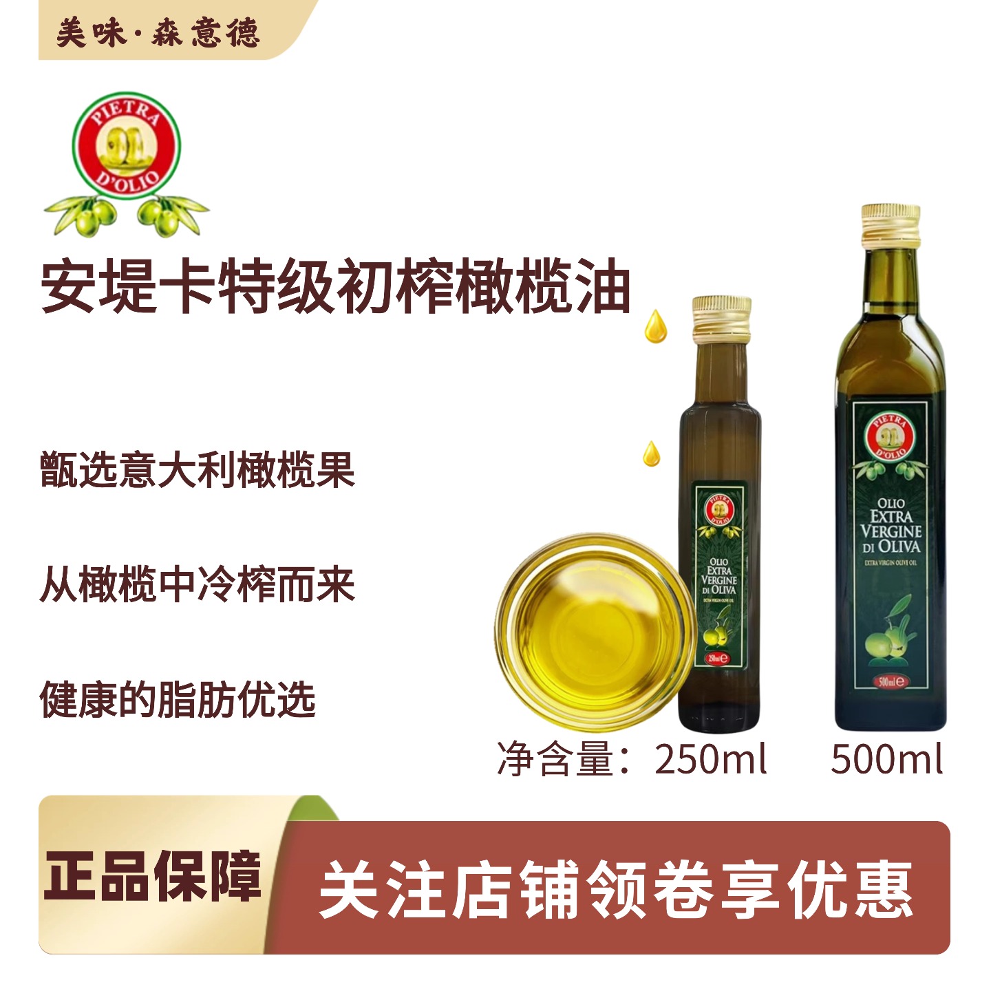 安堤卡初榨橄榄油轻食沙拉食用油