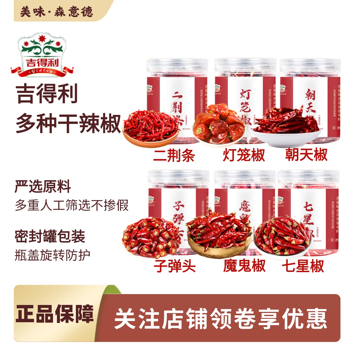 吉得利四川七星椒朝天椒干辣椒段特辣特香微辣灯笼椒魔鬼椒子弹头