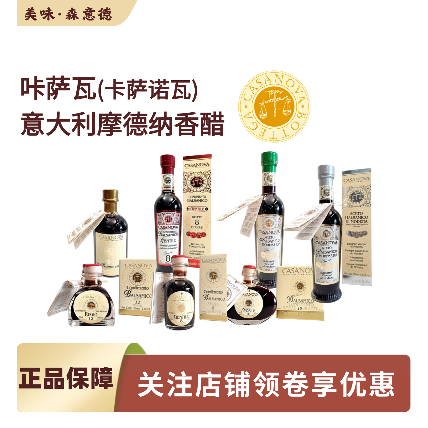 Casanova意大利摩德纳香醋葡萄酒醋陈年卡萨诺瓦黑醋balsamico