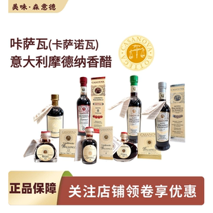 Casanova意大利摩德纳香醋葡萄酒醋陈年卡萨诺瓦黑醋balsamico
