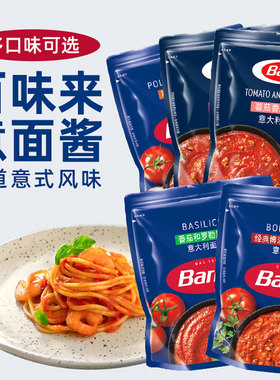 barilla百味来意大利面酱250g番茄罗勒牛肉酱鸡肉蘑菇儿童意粉酱
