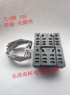 LY4NJHH64P 交流PT14 小型电磁继电器焊接底座 4开4闭 10A