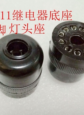 电磁时间继电器插座US-11灯头座 座子11脚MK3P JTX-3C JQX-10F-3Z