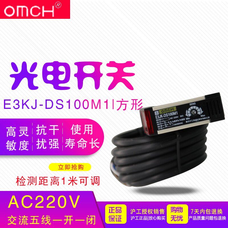 沪工E3JK-DS100M1漫反射开关