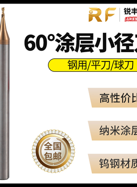 0.25/0.35/0.45/0.55/0.65/0.75/0.85/0.95合金钨钢涂层小径铣刀
