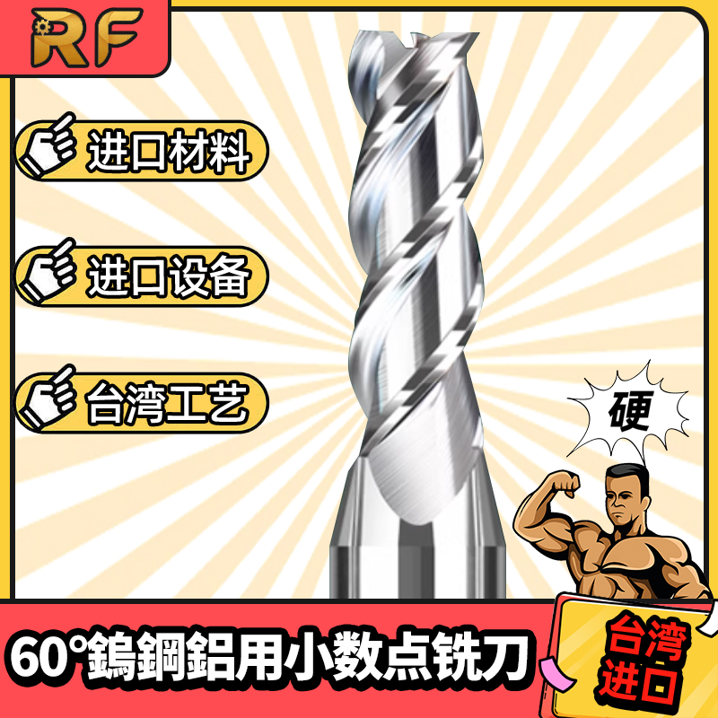 台湾进口钨钢合金铝用小数点铣刀