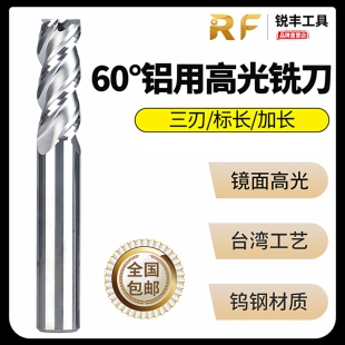 60度合金三3刃镜面铜铝专用高光CNC数控无刀纹铝用钨钢立铣刀加长