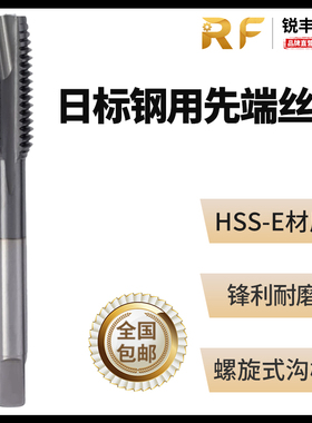 日标HM35高速钢M2-M12不锈钢用先端加硬涂层机用攻丝攻牙丝锥丝攻