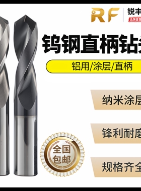 5.01-5.99钨钢硬质合金60度非标小数点0.01 铝用高光直柄通柄钻头