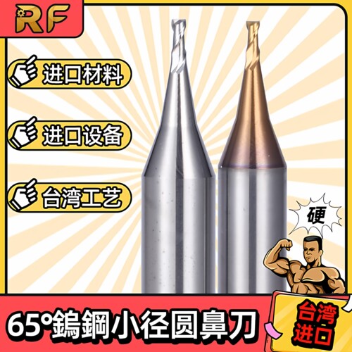 68度台湾RF钨钢涂层高精小径铣刀