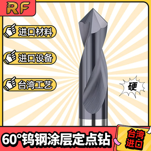 台湾60度钨钢合金涂层非标定点钻