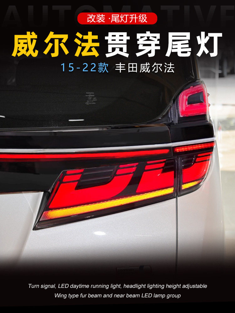 15-22 TOYOTA VELLFIRE 테일 라이트 어셈블리에 적합 VELLFIRE는 드라이빙 라이트 스티어링을 통해 LED를 수정했습니다